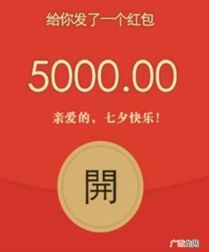 情人节发红包多少合适,七夕情人节发红包发多少好合适