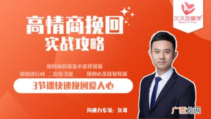 成真恋爱学挽回她完整版，如何快速高效挽回他