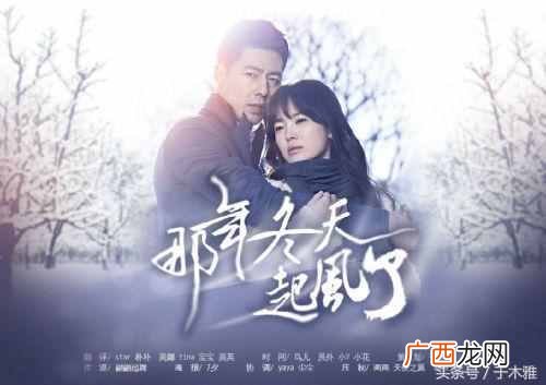 那年冬天风在吹结局是什么（那年冬天风在吹主