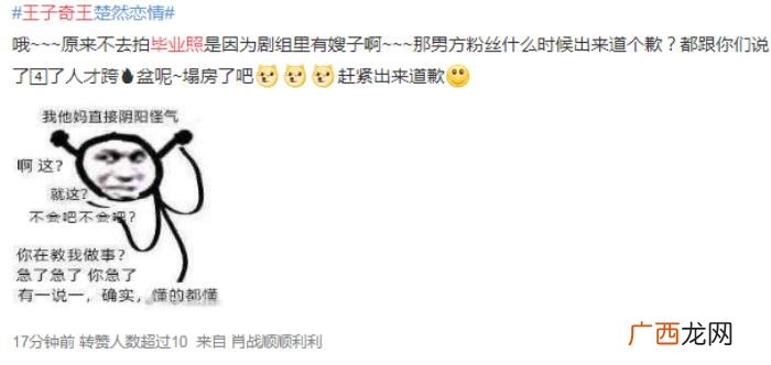 王子奇王楚然恋情，王子奇王楚然恋情曝光