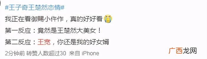 王子奇王楚然恋情，王子奇王楚然恋情曝光