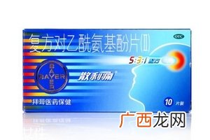 散利痛多久起效？几个小时内起效
