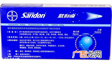 散利痛会过敏吗？散利痛含过敏成分