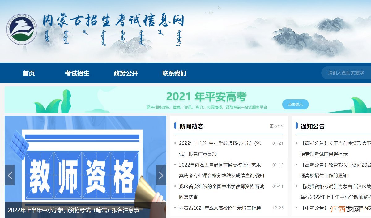 2022呼和浩特中考报名网站登录入口