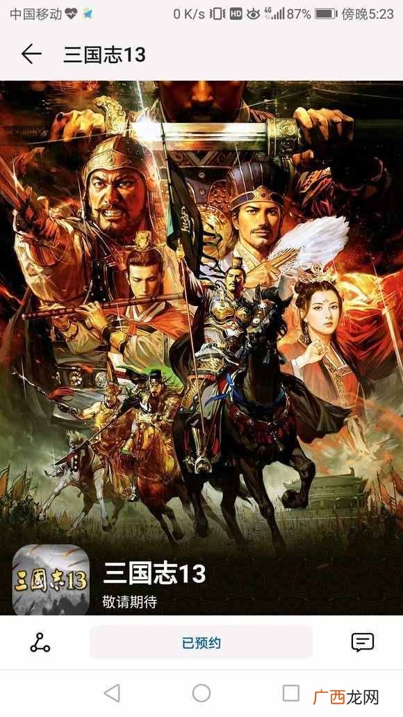 三国志13手机版手游 三国志13什么时候出