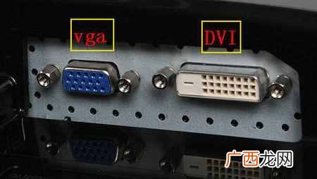 dvi接口是什么样的 显示器dvi接口是什么