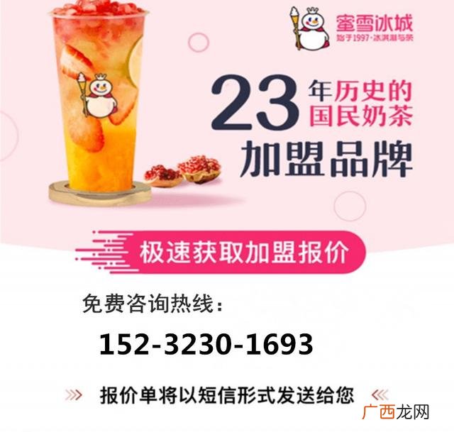 蜜雪冰城加盟费 开奶茶店连锁店