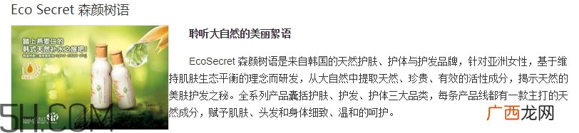 ecosecret森颜树语是什么牌子？森颜树语是哪个国家的