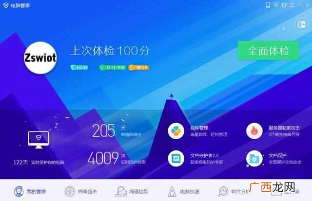 什么免费杀毒软件最好(推荐笔记本最适合的杀