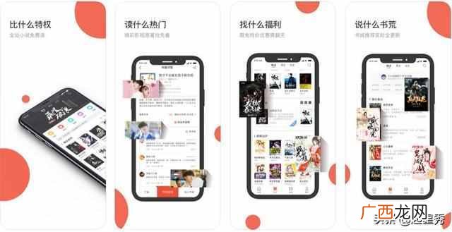 手机看小说用什么软件好用（推荐几款免费软件