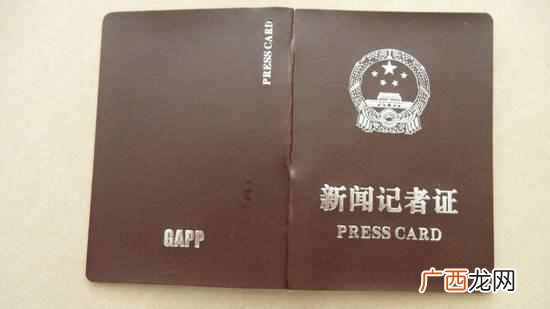 记者证如何办理 记者证有什么用处