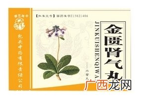 金匮肾气丸可以空腹吃吗？起床后吃效果最佳