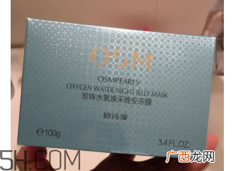 欧诗漫珍珠冻膜什么功效 欧诗漫珍珠冻膜怎么用