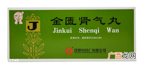 金匮肾气丸月经期能吃吗？金匮肾气丸易致月经量大