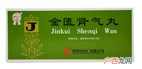 金匮肾气丸一个疗程是多长时间？