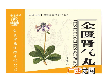 金匮肾气丸胃寒能吃吗?阳虚体质适合吃金匮肾气丸