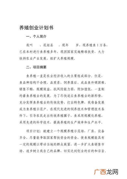 养殖场公司简介范文大全 创业养殖简介