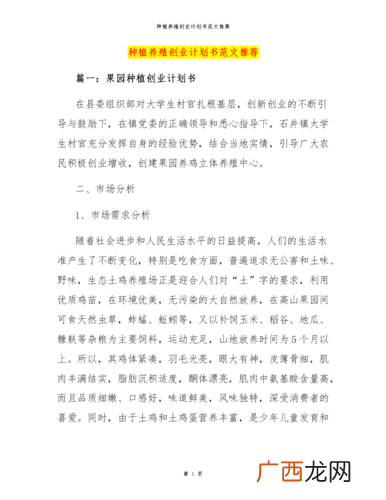 养殖场公司简介范文大全 创业养殖简介