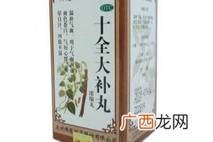 十全大补丸副作用十全大补丸很安全