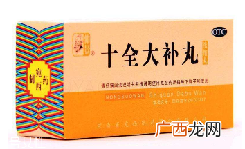 十全大补丸吃多久见效？一个月见效