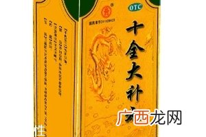 十全大补丸男人能吃吗?气血不足都可吃