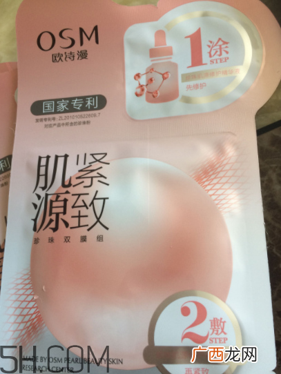 欧诗漫肌源紧致面膜有荧光剂吗_安全吗
