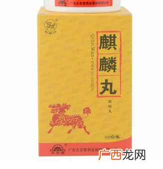 麒麟丸能治不孕吗?治不孕就吃麒麟丸