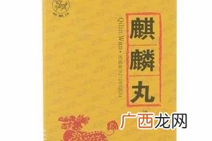麒麟丸是自费药吗？麒麟丸不可报销