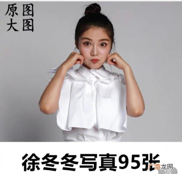 徐冬冬写真生图曝光 徐冬冬写真