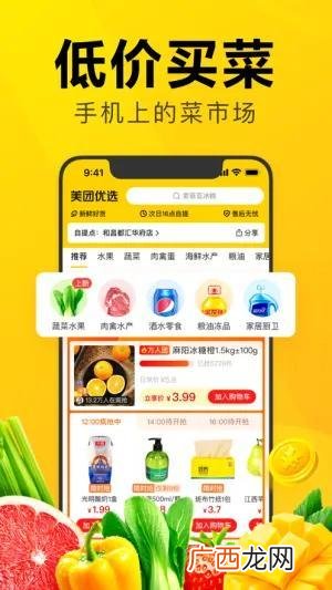 美团优选供应商入驻 美团优选代理商加盟