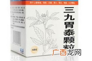 三九胃泰是哪个厂出的?华润三九出品