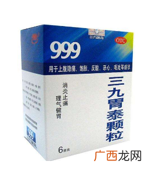 三九胃泰管用吗？三九胃泰效果棒棒的
