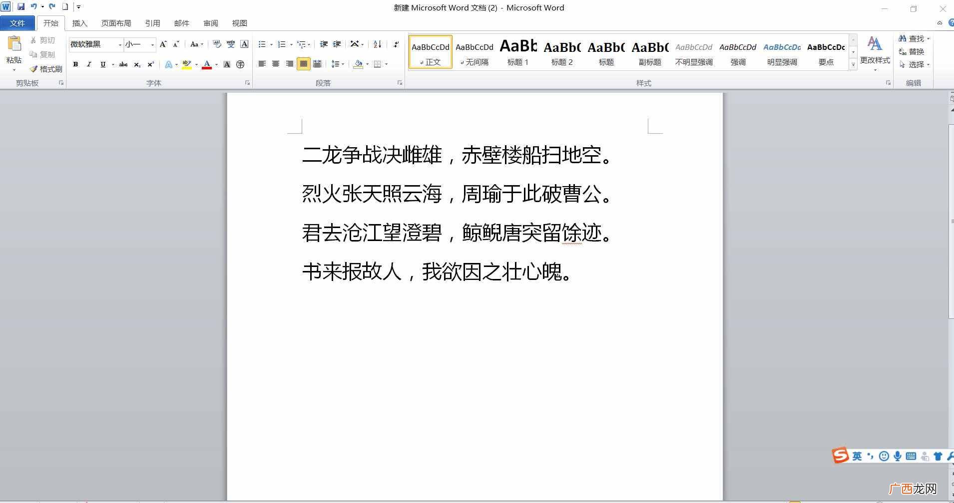 word软件常见问题解决办法 word软件是什么软件