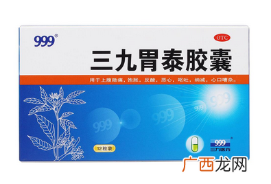 三九胃泰是凉性吗？三九胃泰胃寒者慎服