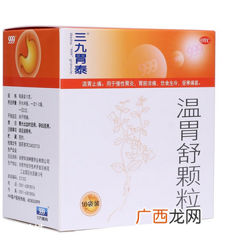 三九胃泰是凉性吗？三九胃泰胃寒者慎服