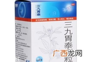 三九胃泰治什么胃病？轻度胃病吃它好