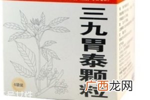 三九胃泰是医保药吗？三九胃泰可报销