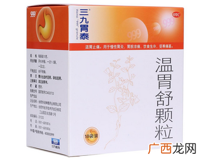 三九胃泰是医保药吗？三九胃泰可报销