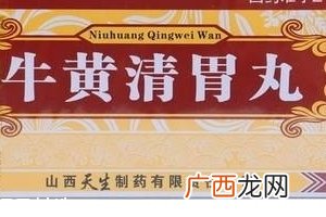 牛黄清胃丸治口臭吗？胃火导致的口臭可吃它