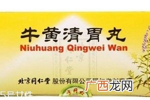 牛黄清胃丸饭前吃还是饭后吃？空腹或饭后服用最佳