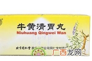 牛黄清胃丸是泻药吗？含泻药成分
