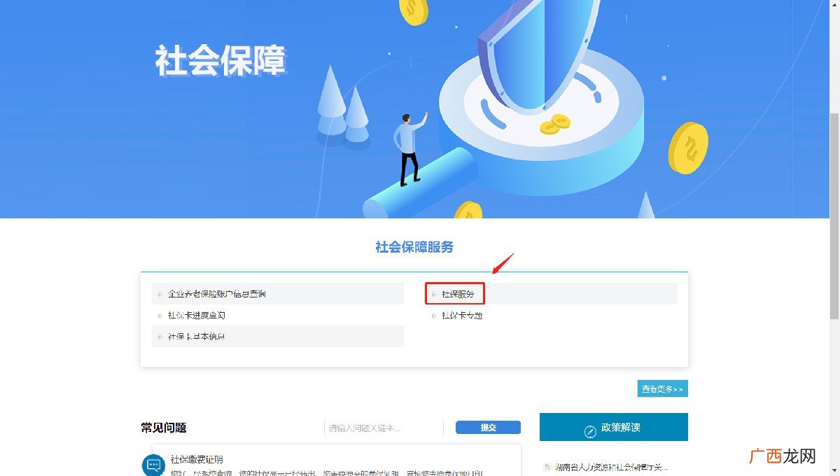 衡阳市养老保险个人查询