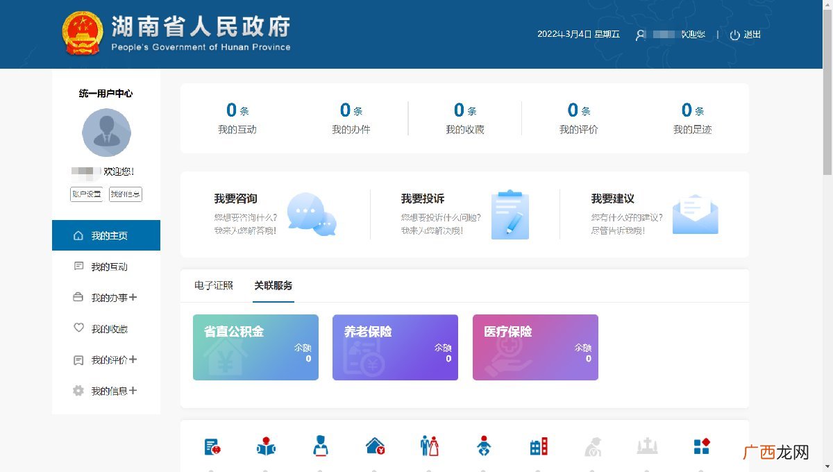 衡阳市养老保险个人查询