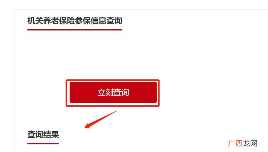衡阳市养老保险个人查询