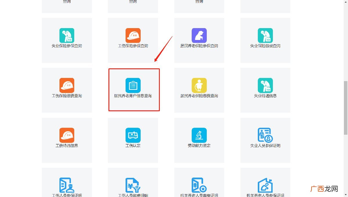 衡阳市养老保险个人查询