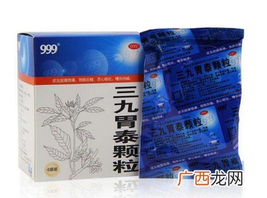 三九胃泰治胃酸吗？有一些效果
