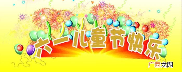 六一儿童节暖心简短祝福语 儿童节祝福语
