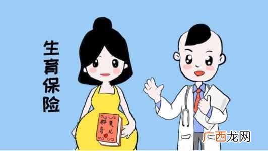 男性生育险有哪些作用 生育险有什么用