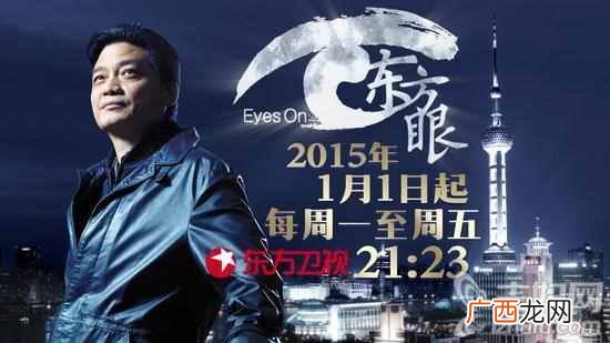 停播的原因是什么 东方眼为什么停播