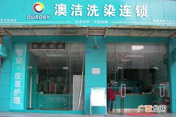 洗衣店加盟费多少钱 开洗衣店投资多少钱